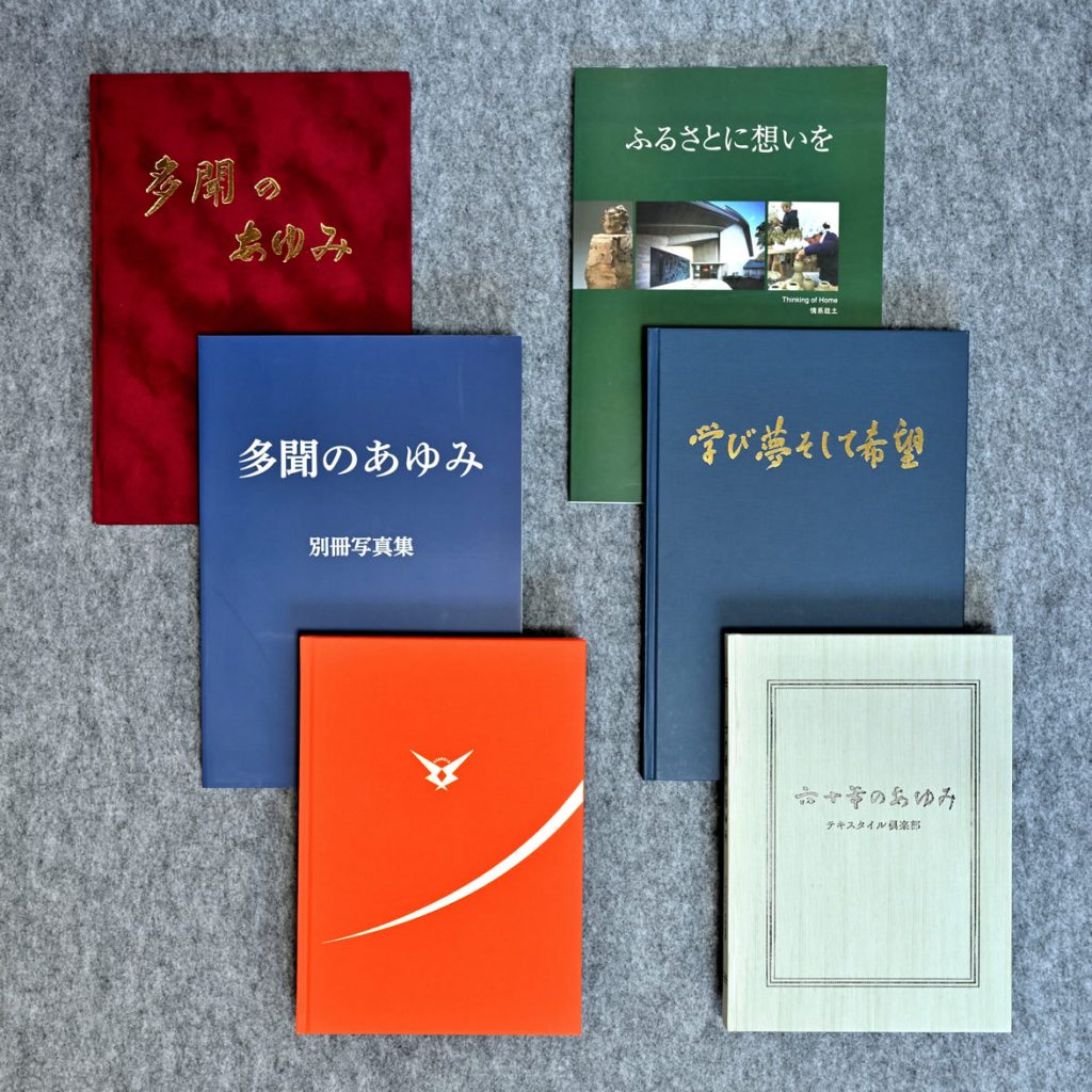 周年史・社史・記念誌 | 事業案内 | 日本教育研究センター