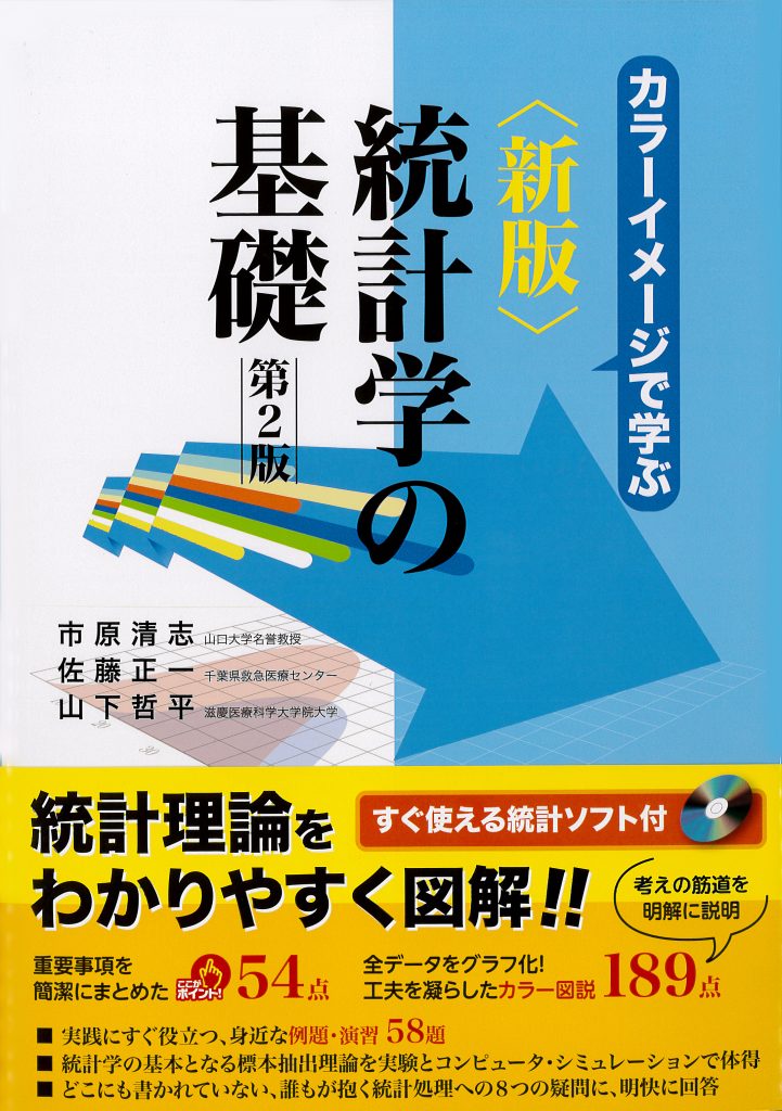 統計的学習の基礎 データマイニング・推論・予測 nikkyoken.com 